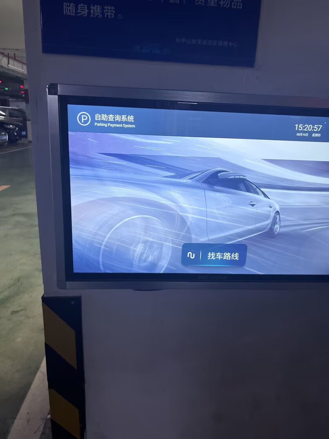 停車自助查詢系統